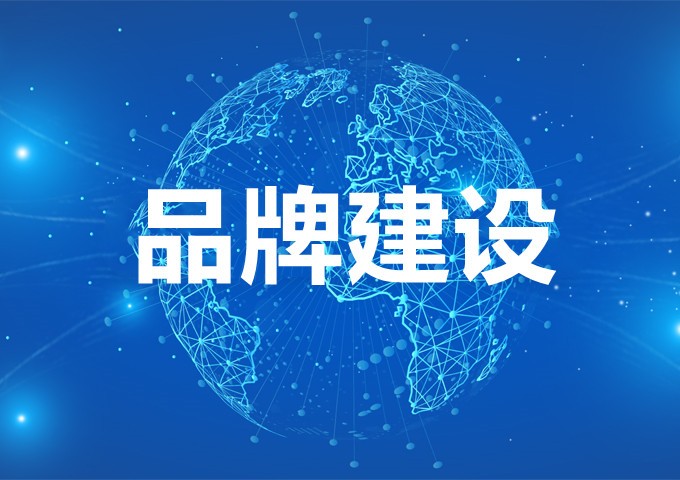 品牌建设的5个关键环节【最新技巧】